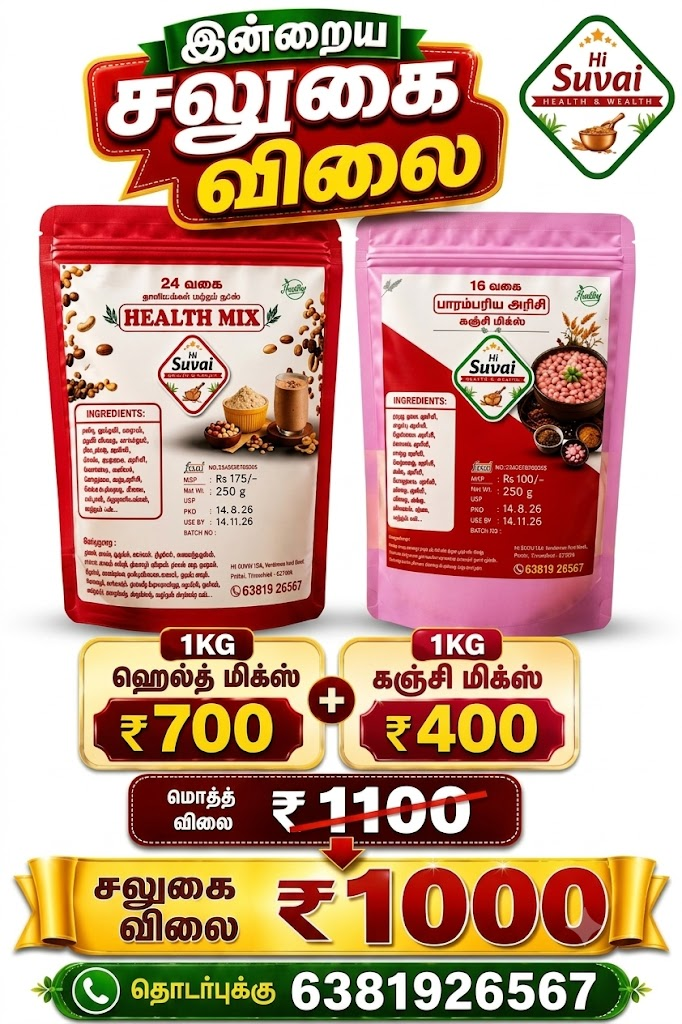 இன்றைய சலுகை விலை - Special Combo